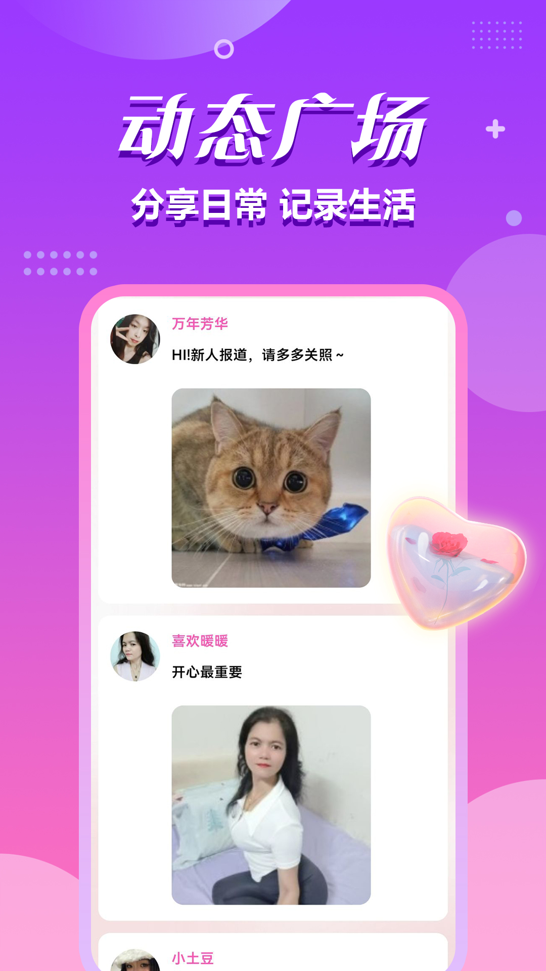 精彩截图-有缘在线2026官方新版