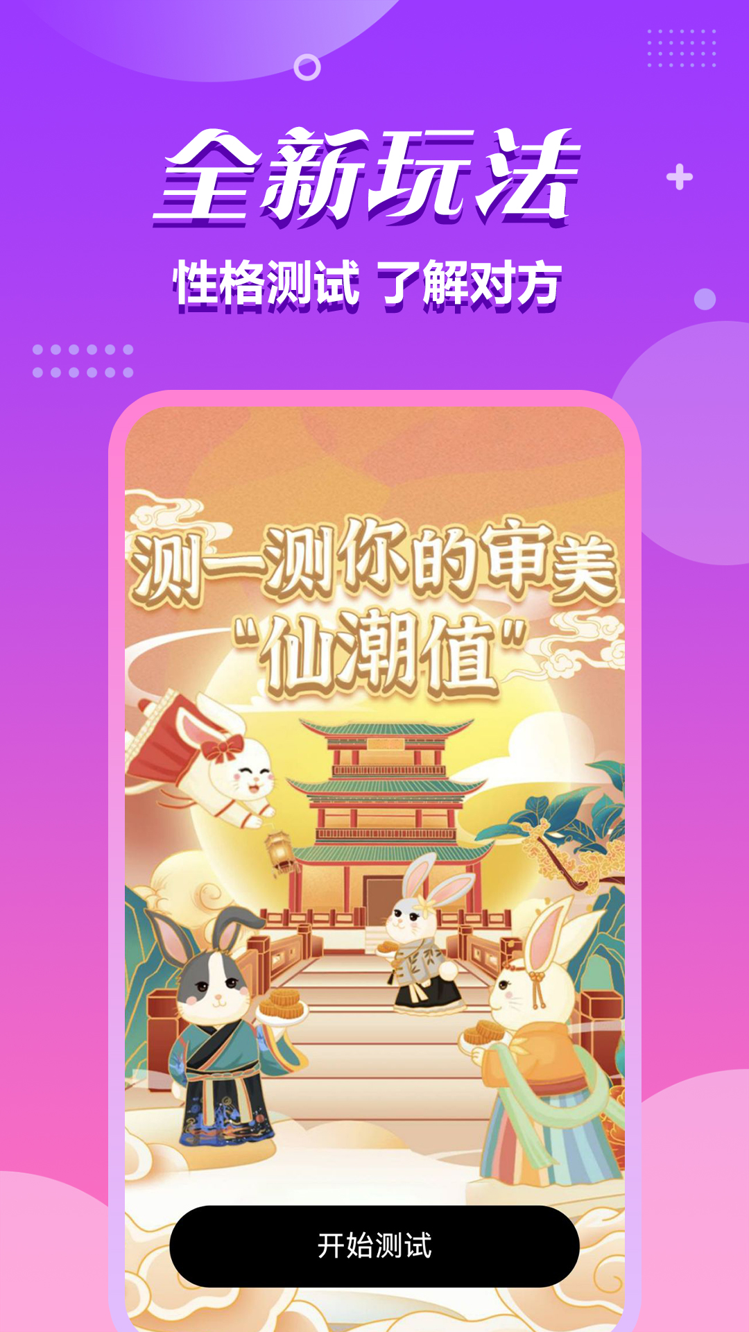 精彩截图-有缘在线2026官方新版