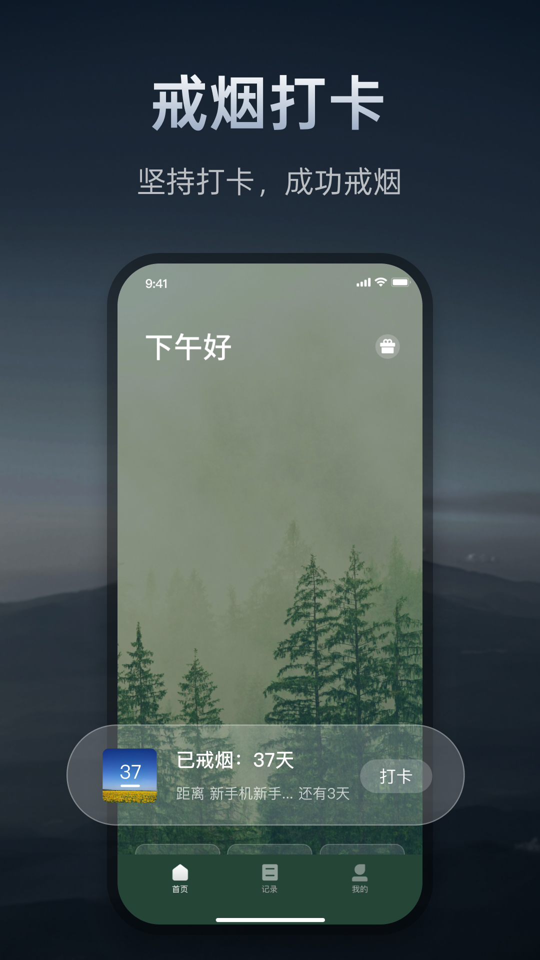 精彩截图-戒烟打卡神器2026官方新版