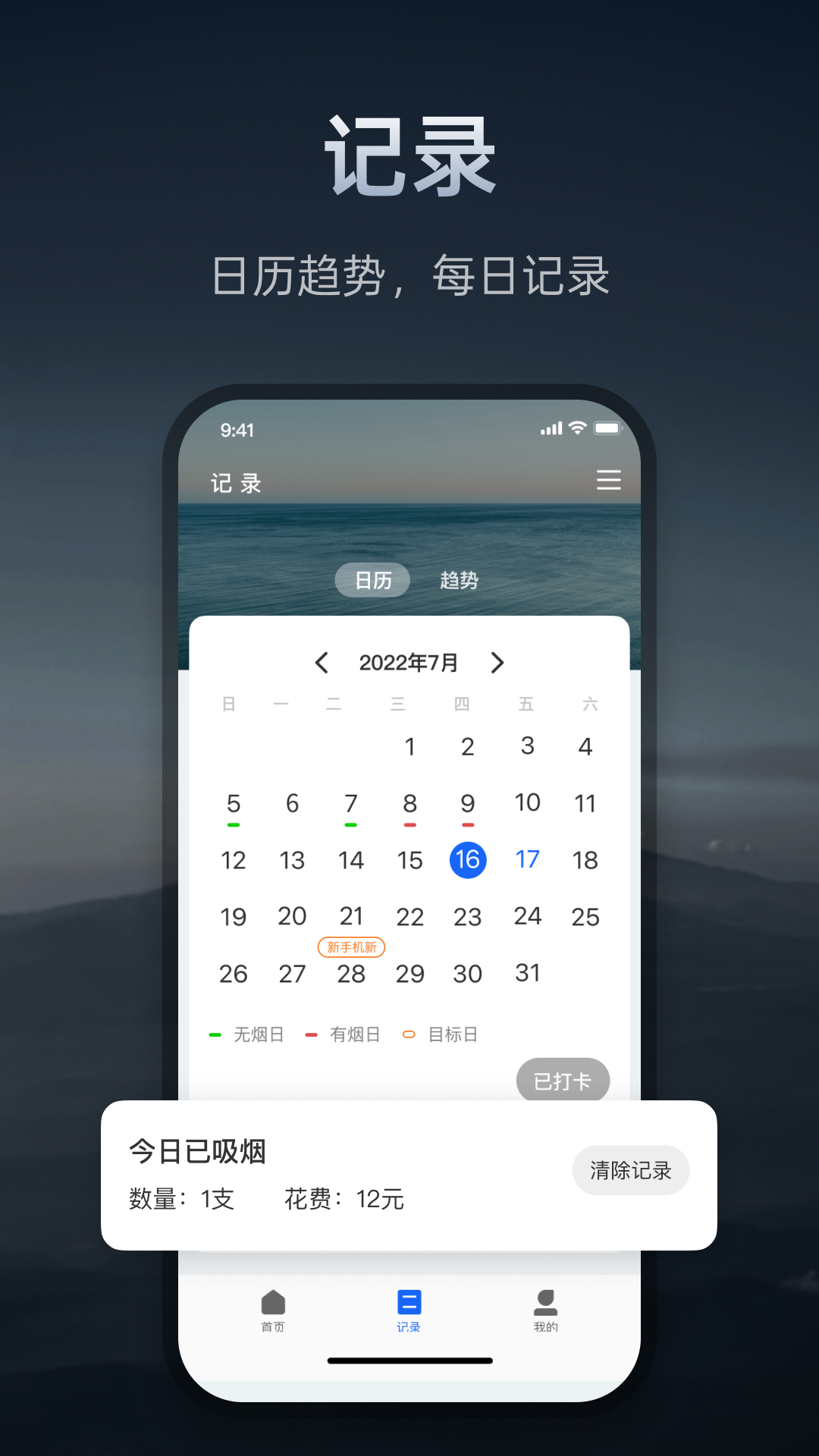 精彩截图-戒烟打卡神器2026官方新版
