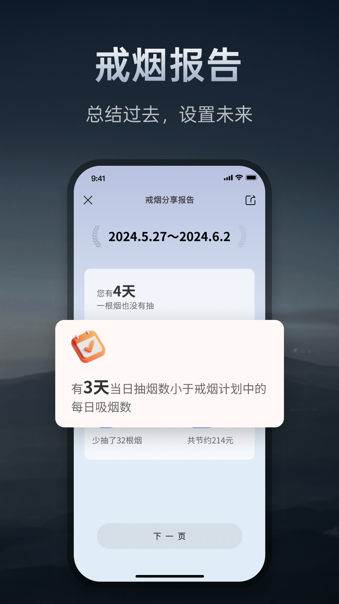 精彩截图-戒烟打卡神器2026官方新版