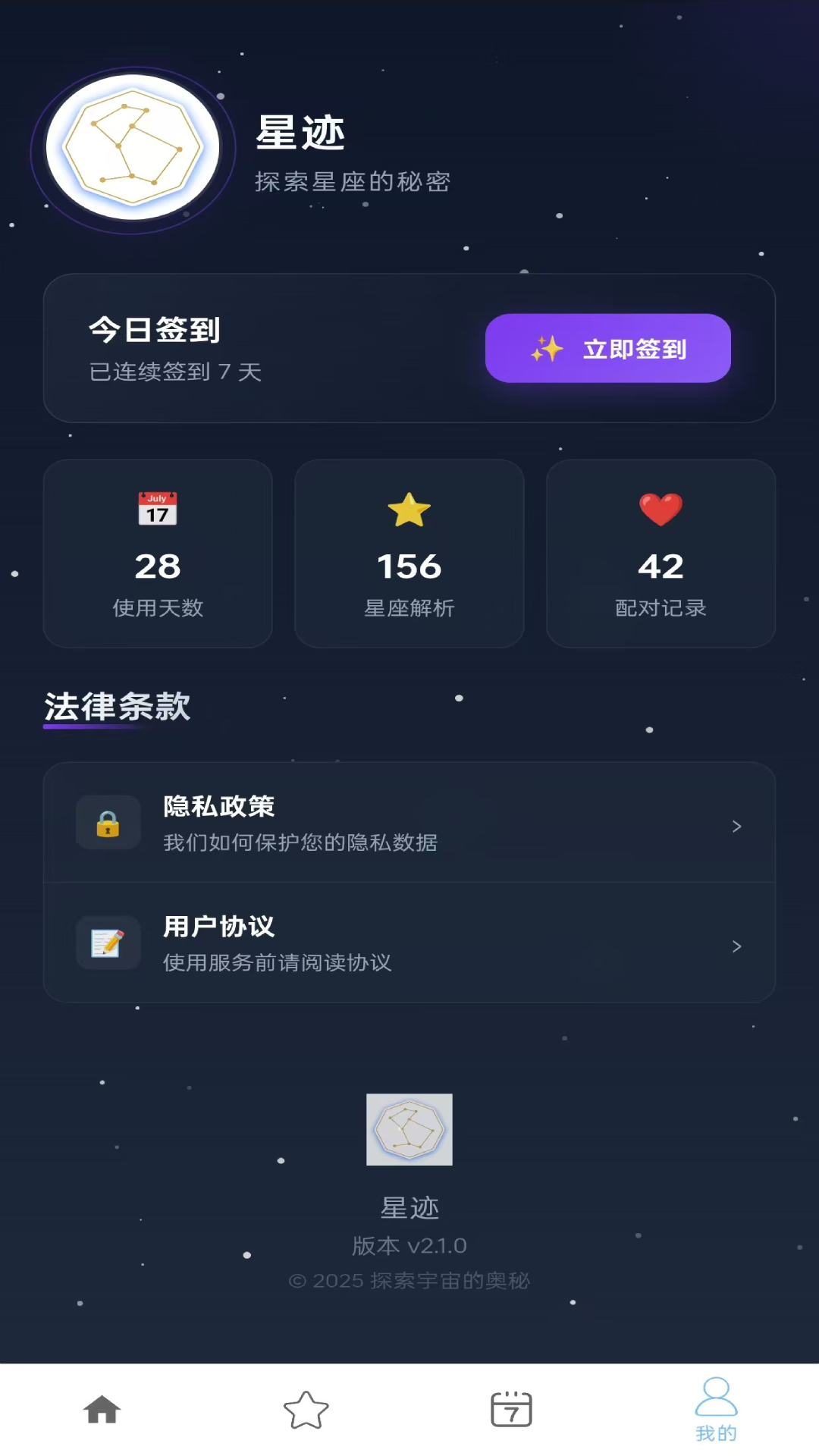 精彩截图-星迹2026官方新版