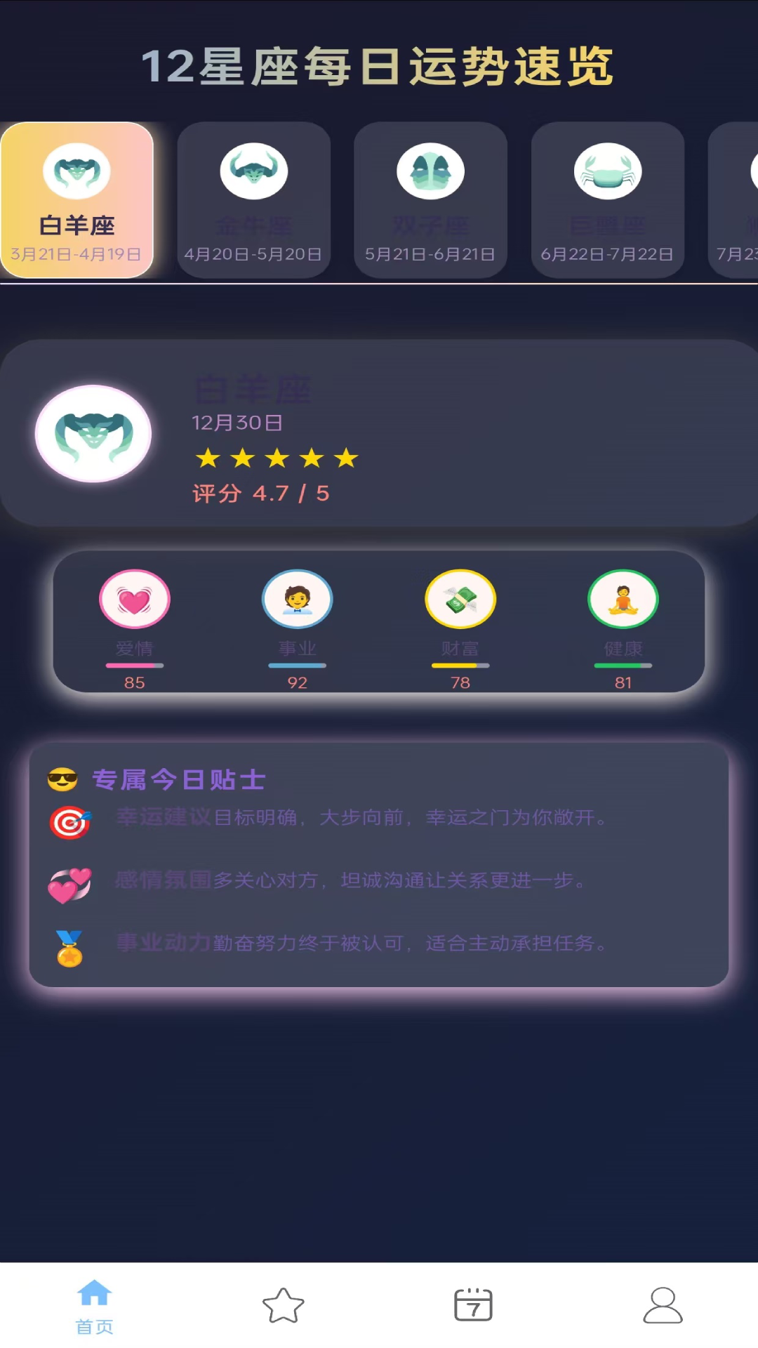 精彩截图-星迹2026官方新版