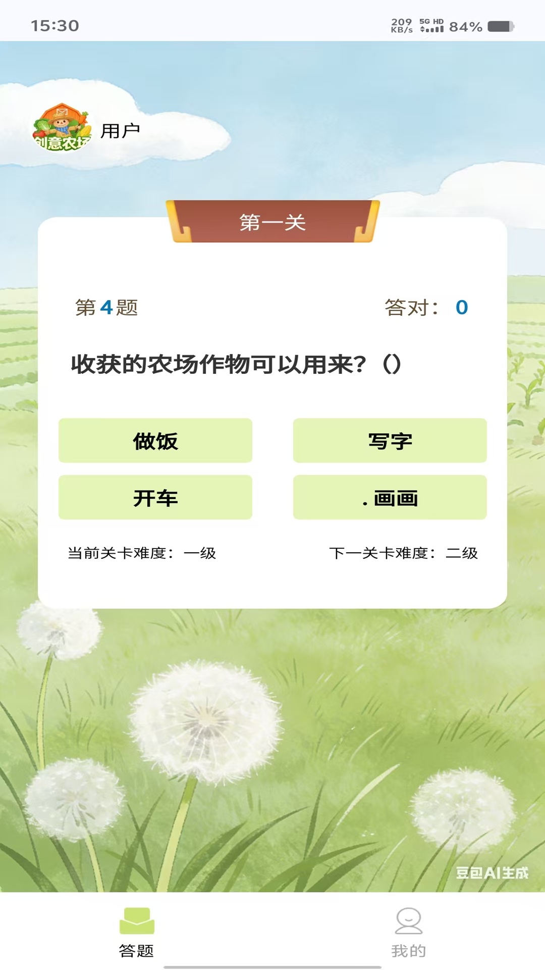 精彩截图-创意农场2026官方新版