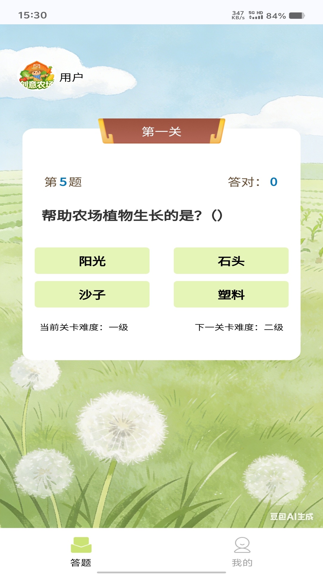 精彩截图-创意农场2026官方新版