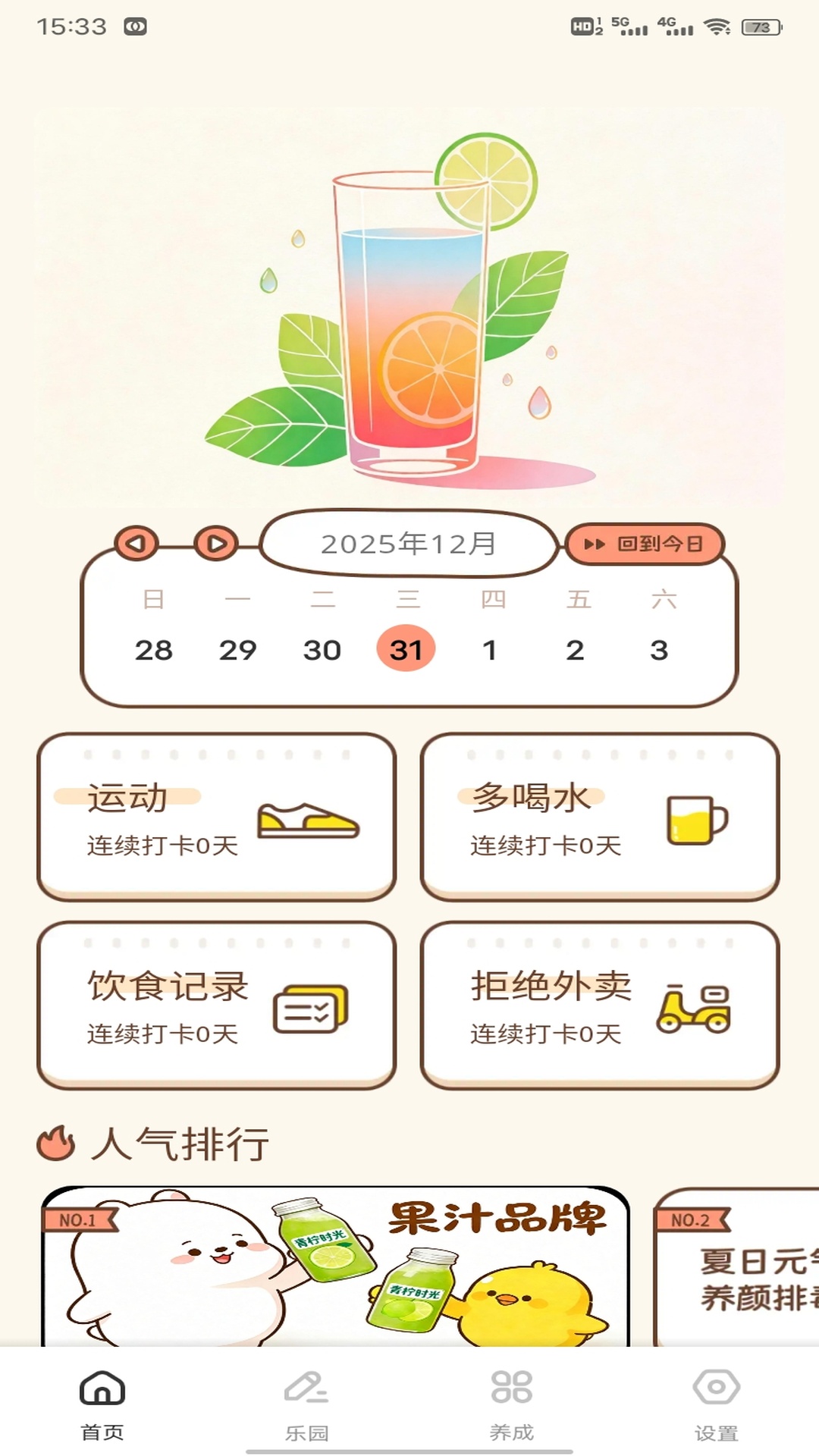 我爱喝果汁2026 截图 1