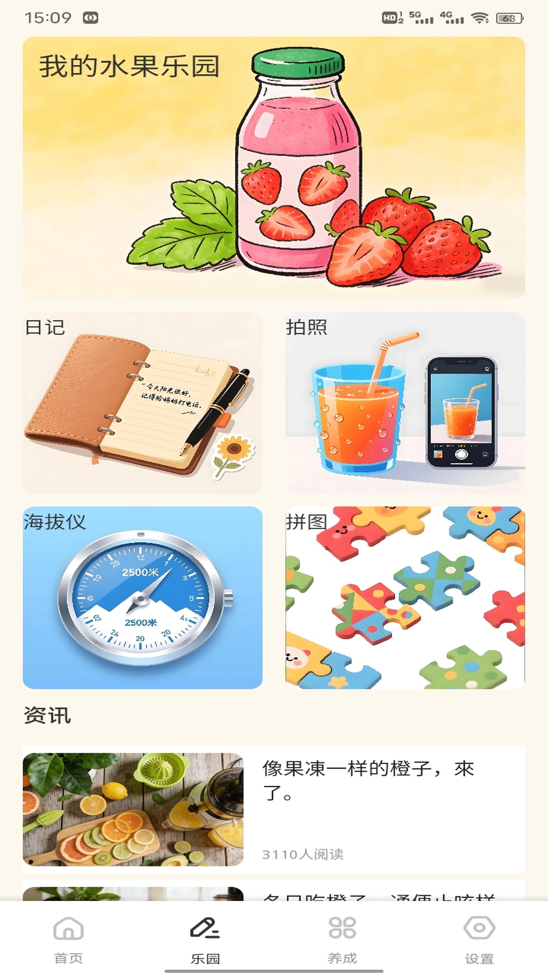 我爱喝果汁2026 截图 2