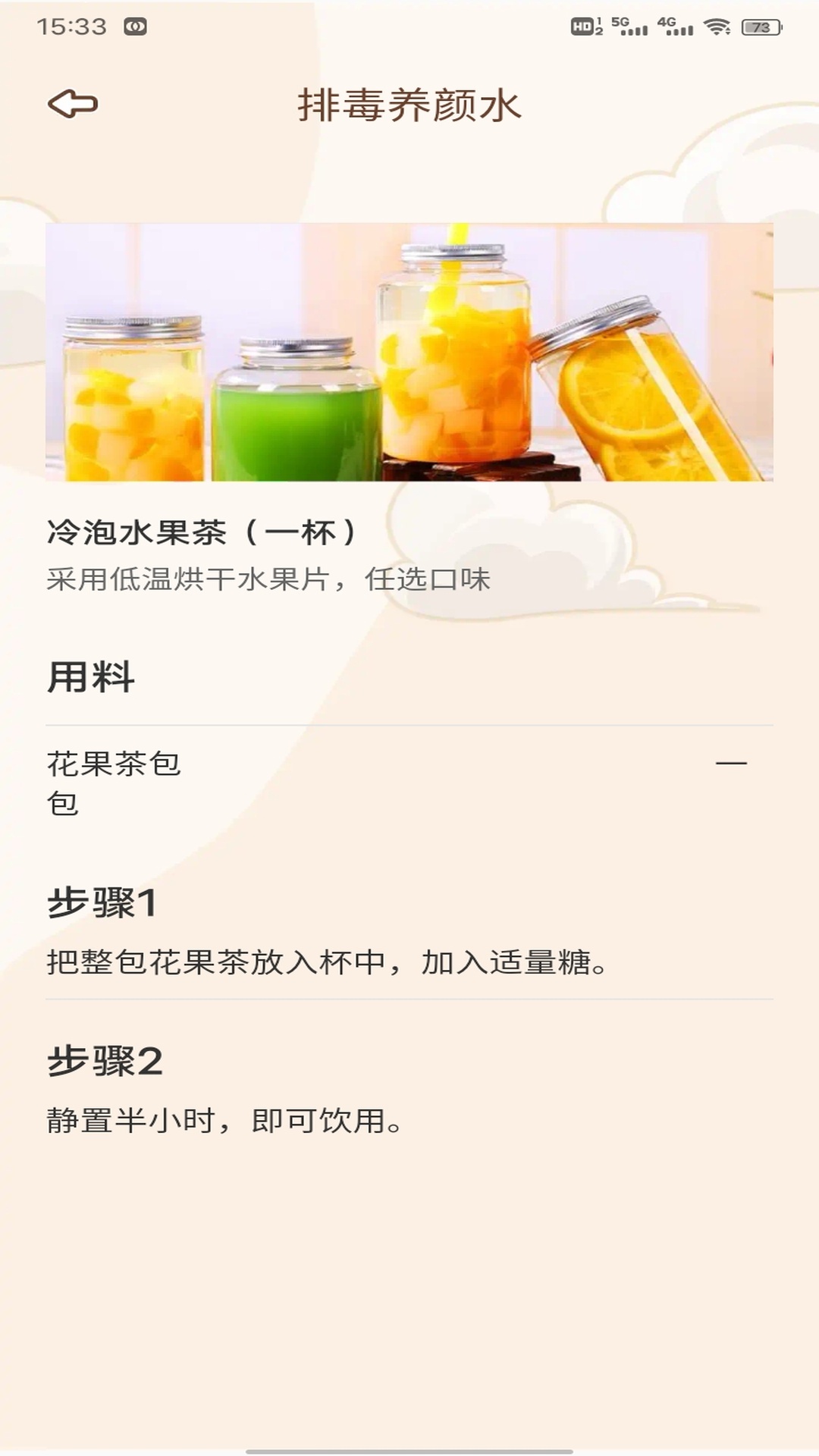 我爱喝果汁2026 截图 4
