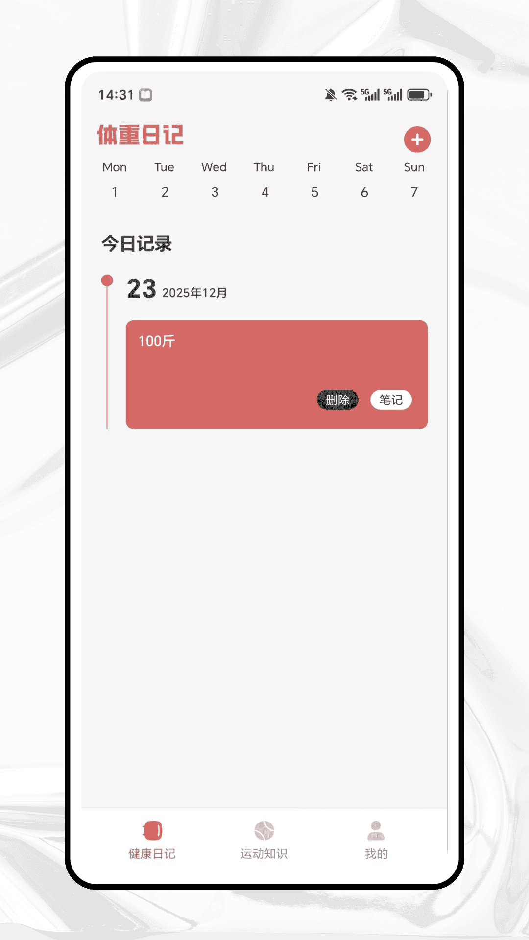 精彩截图-体重记录2026官方新版