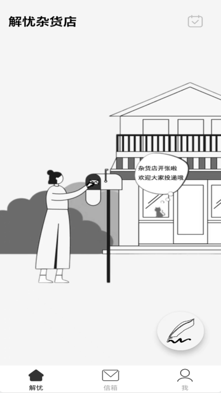 精彩截图-心笺2026官方新版