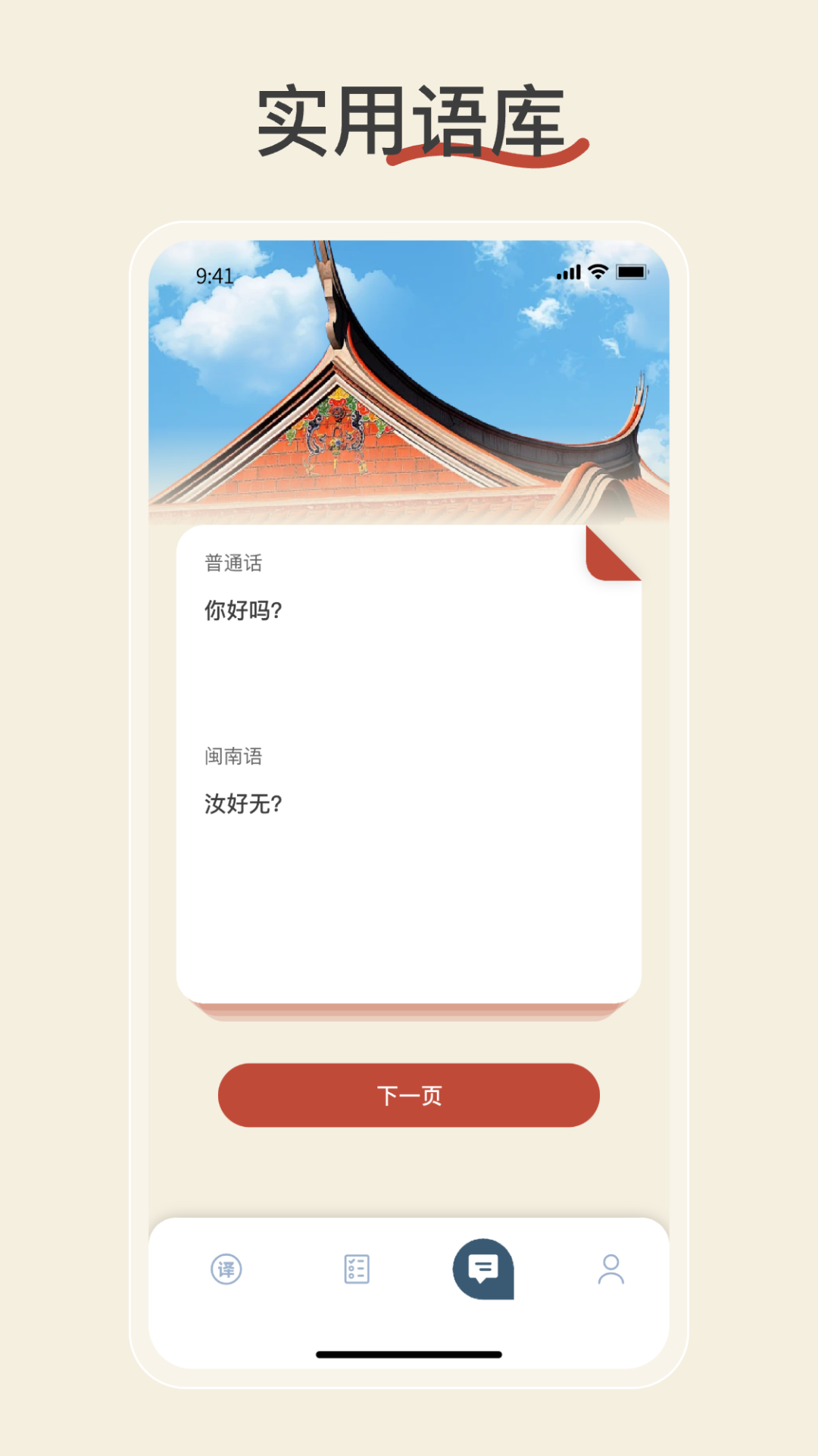 闽南语翻译 截图 3