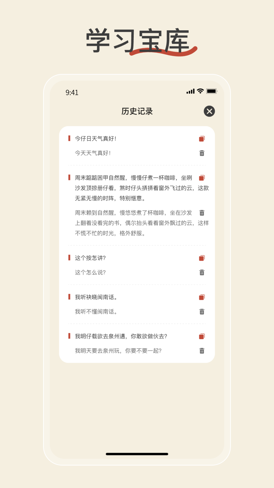闽南语翻译 截图 4