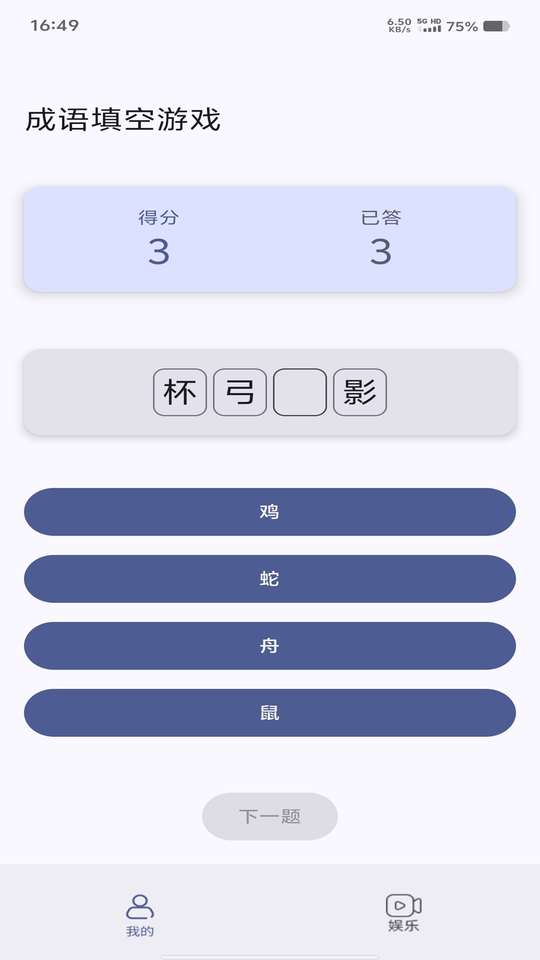精彩截图-汉字冒险2026官方新版