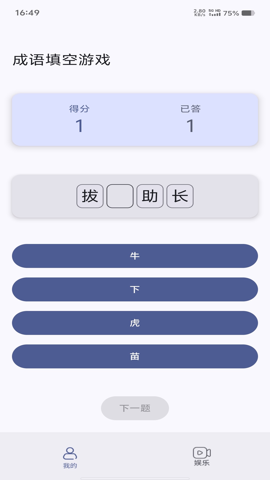 精彩截图-汉字冒险2026官方新版