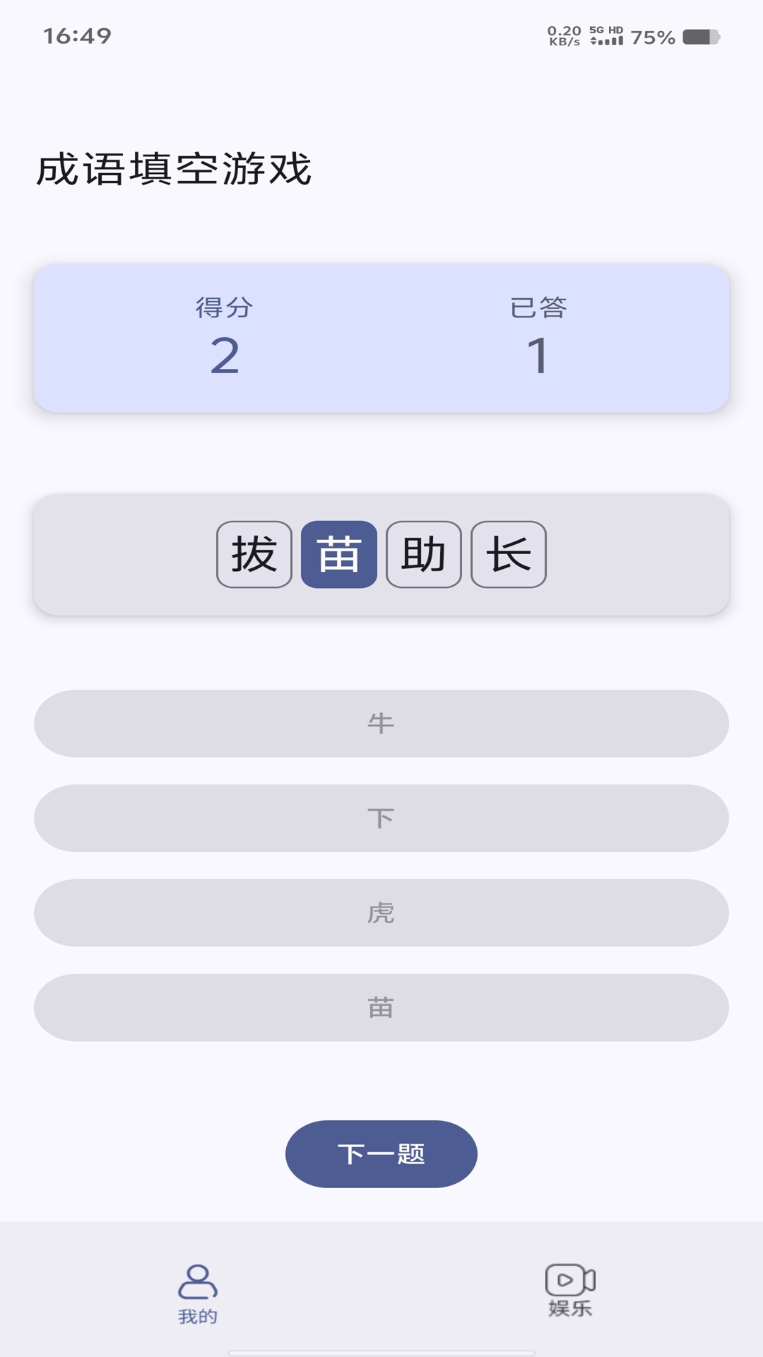 精彩截图-汉字冒险2026官方新版