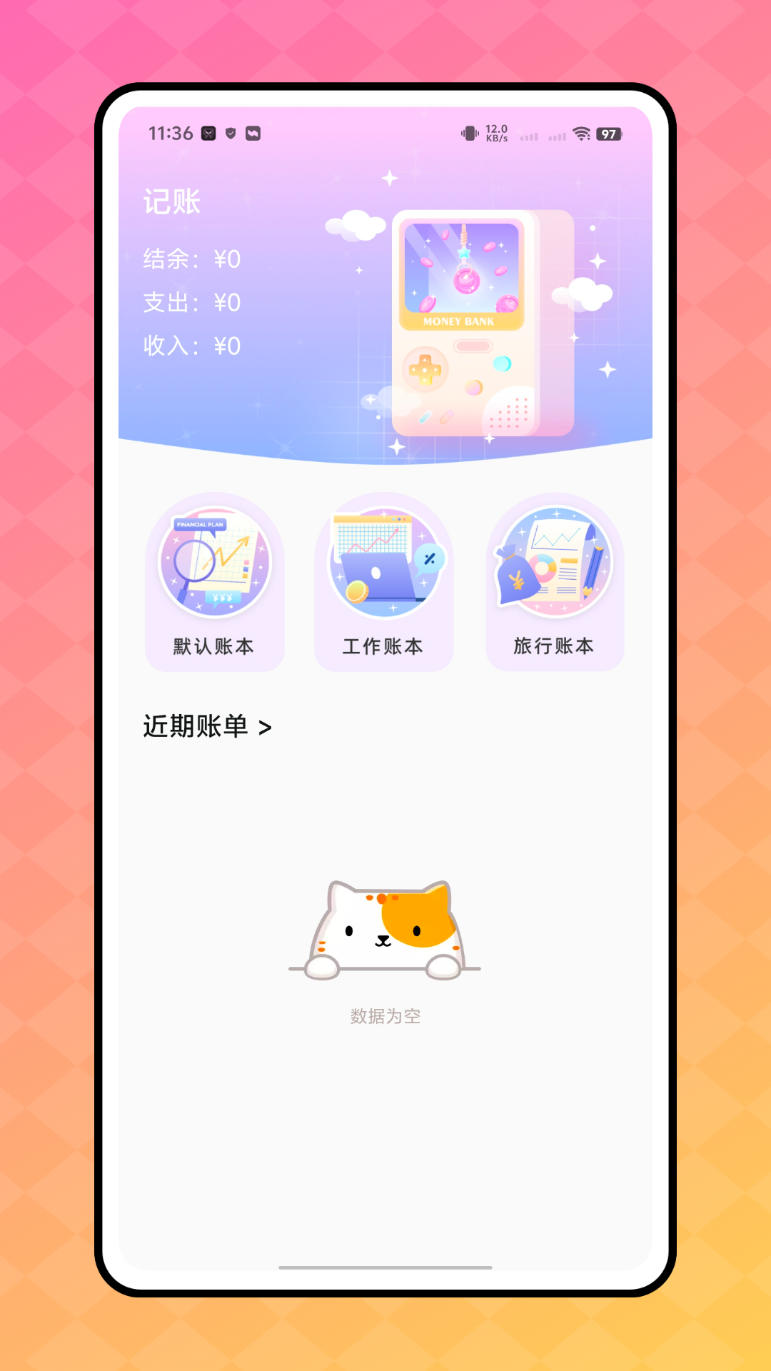 精彩截图-cookie记账2026官方新版