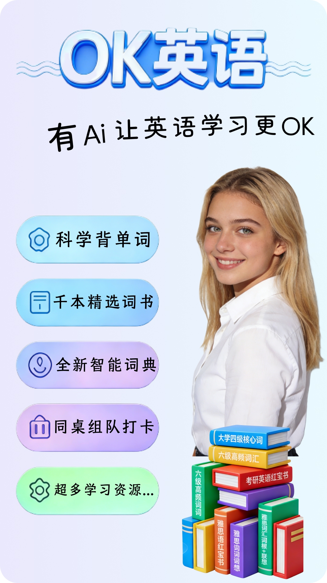 OK英语 截图 1