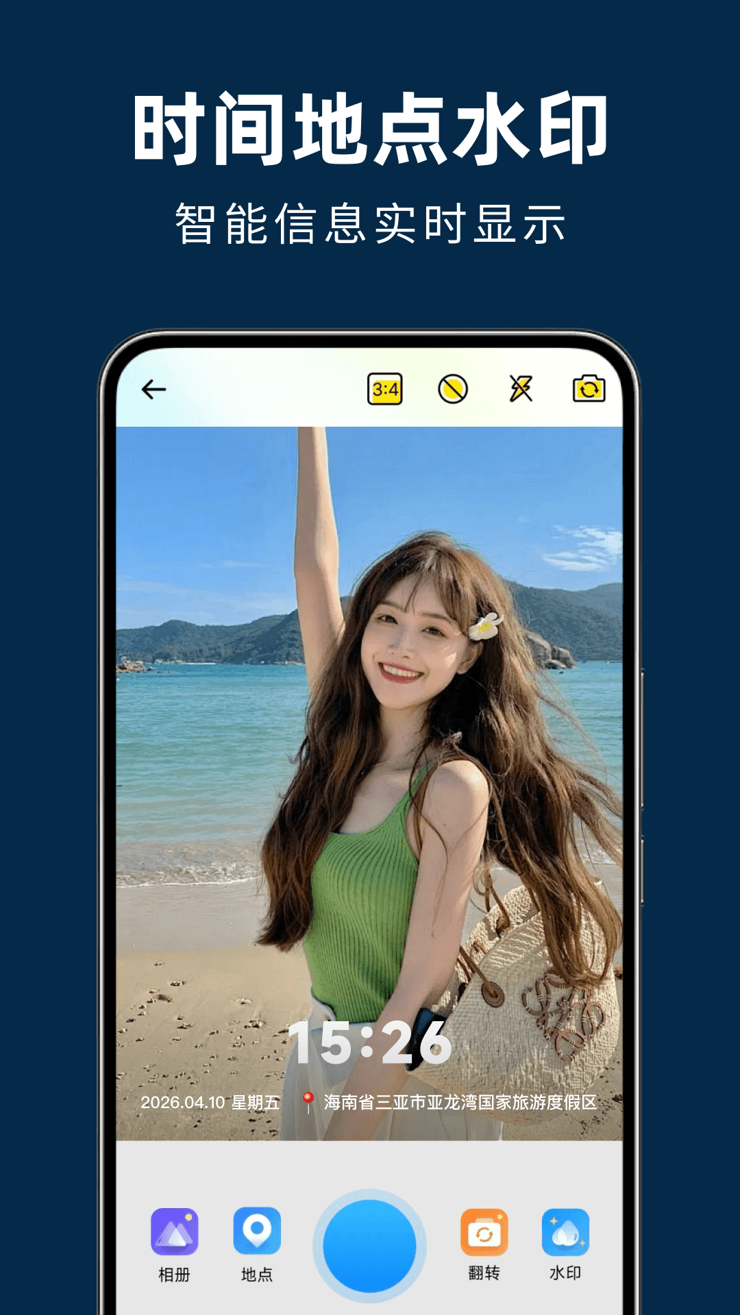 精彩截图-水印相机每天打卡2026官方新版
