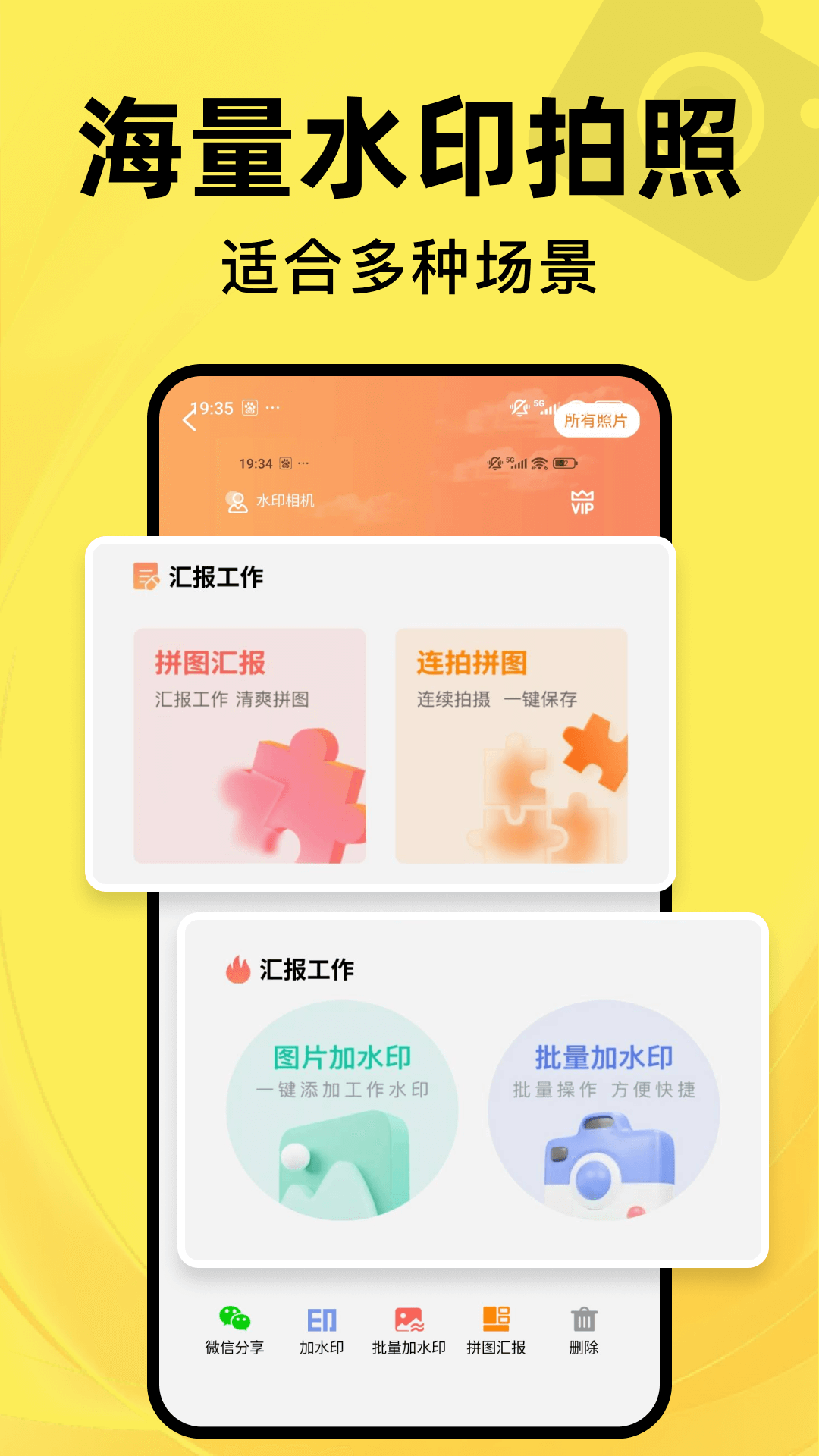 水印相机每天打卡 截图 1