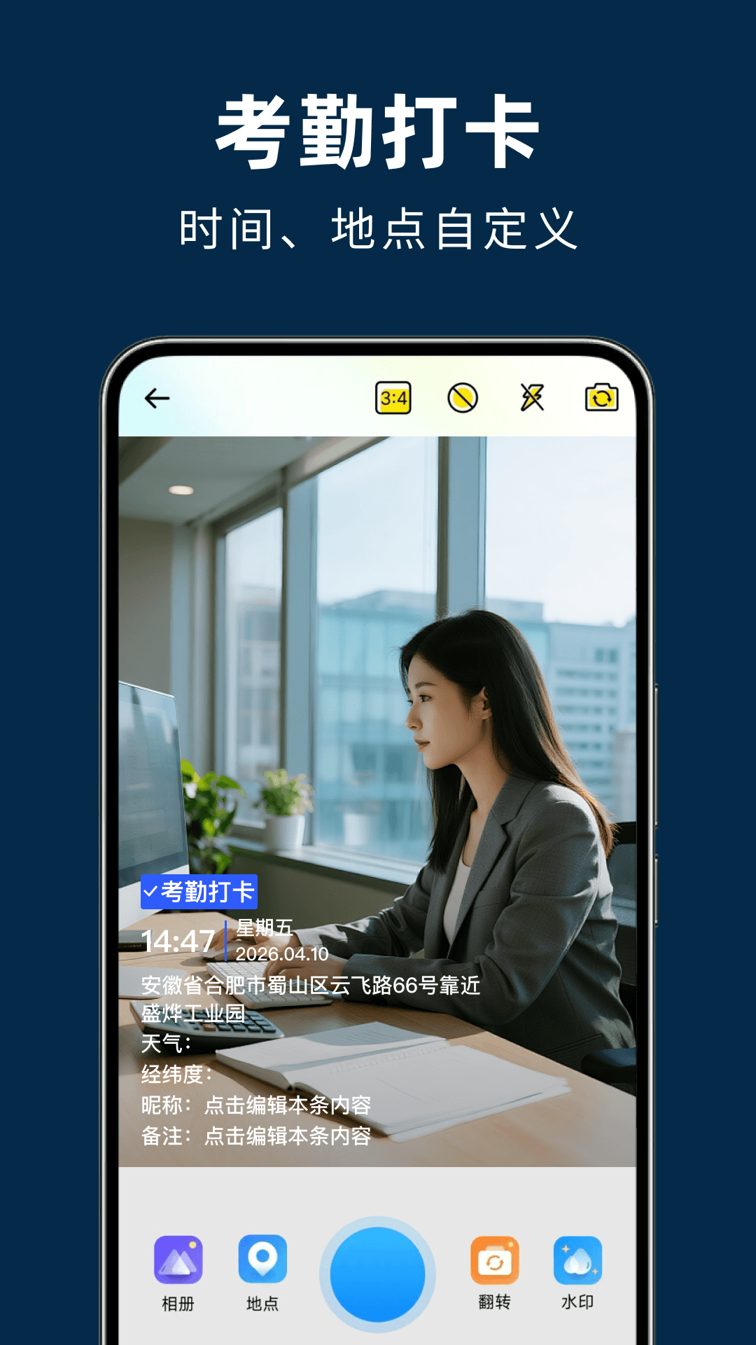 精彩截图-水印相机每天打卡2026官方新版