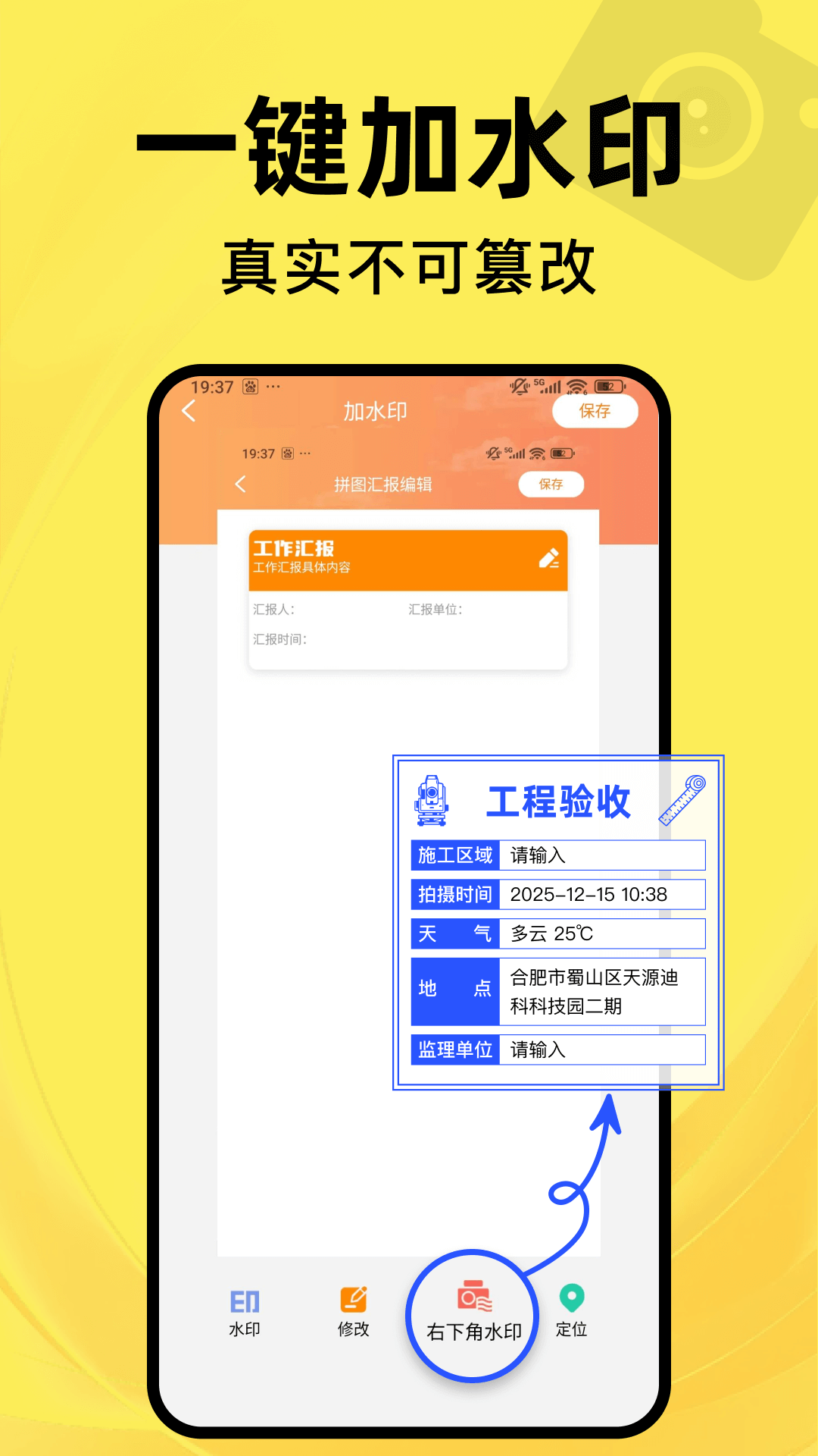 水印相机每天打卡 截图 2