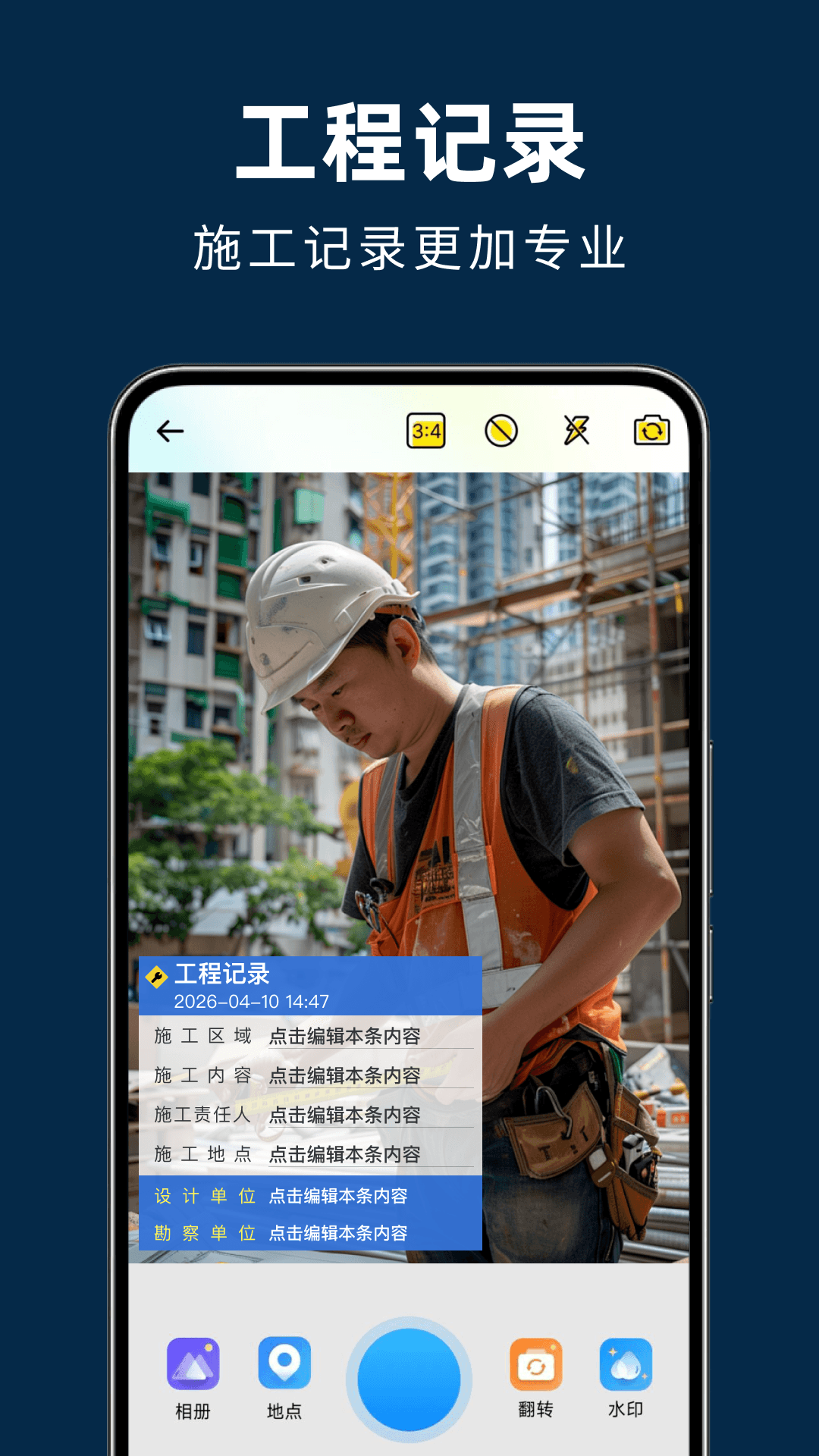 精彩截图-水印相机每天打卡2026官方新版