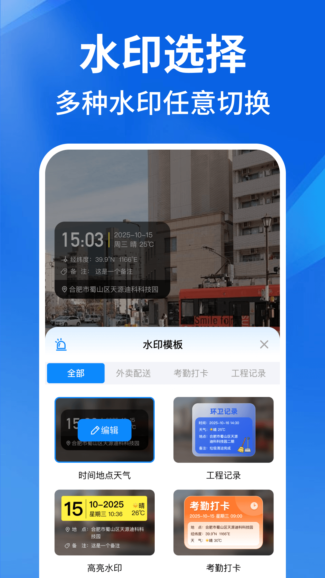 精彩截图-水印相机每天打卡2026官方新版