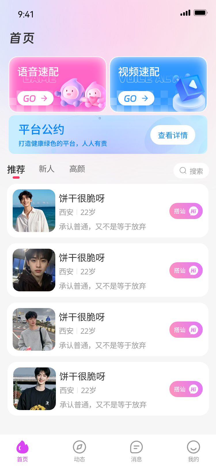 精彩截图-Vai偶语2026官方新版