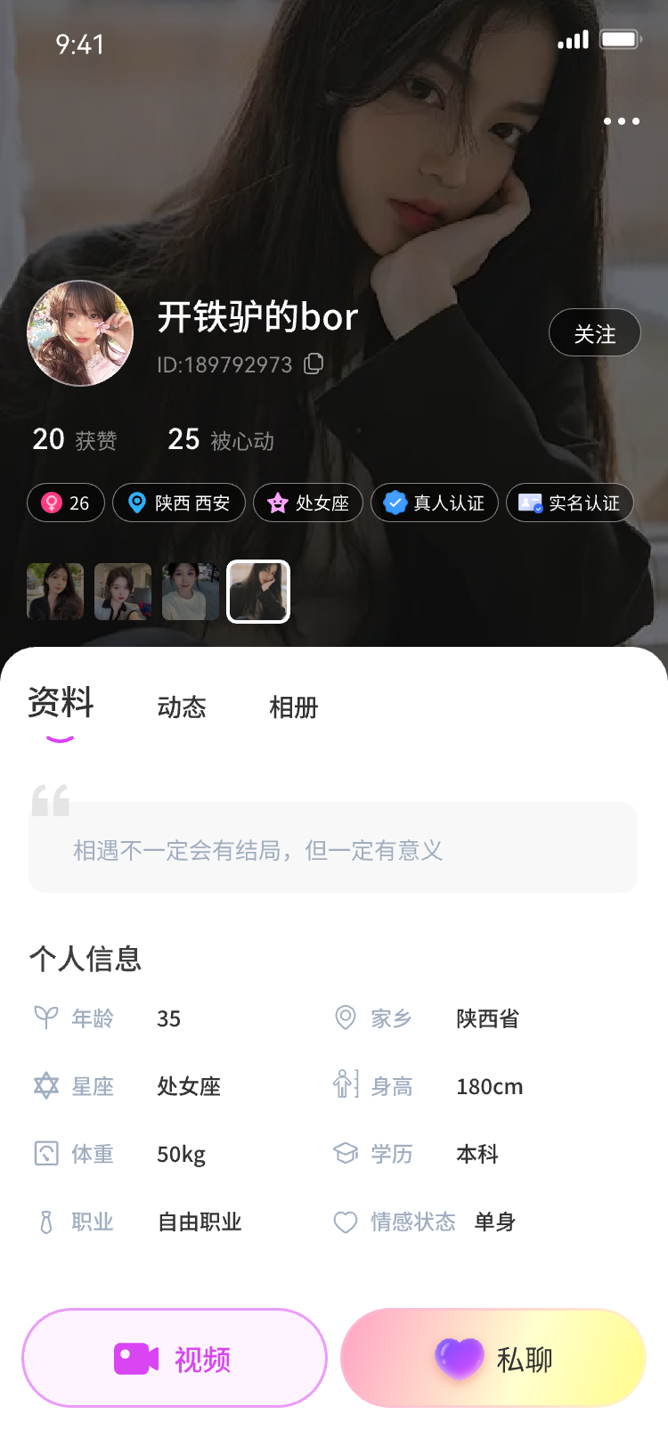 精彩截图-Vai偶语2026官方新版