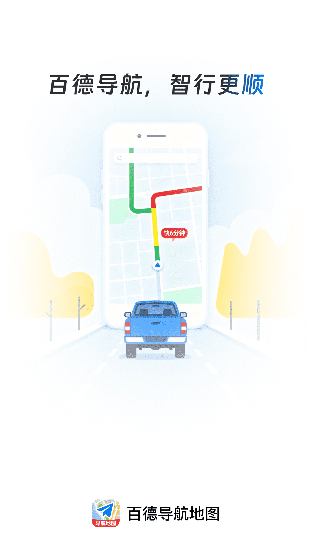 精彩截图-百德导航地图2026官方新版