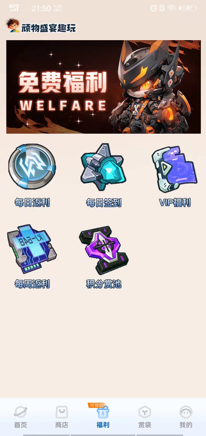 精彩截图-顽物盛宴趣玩2026官方新版