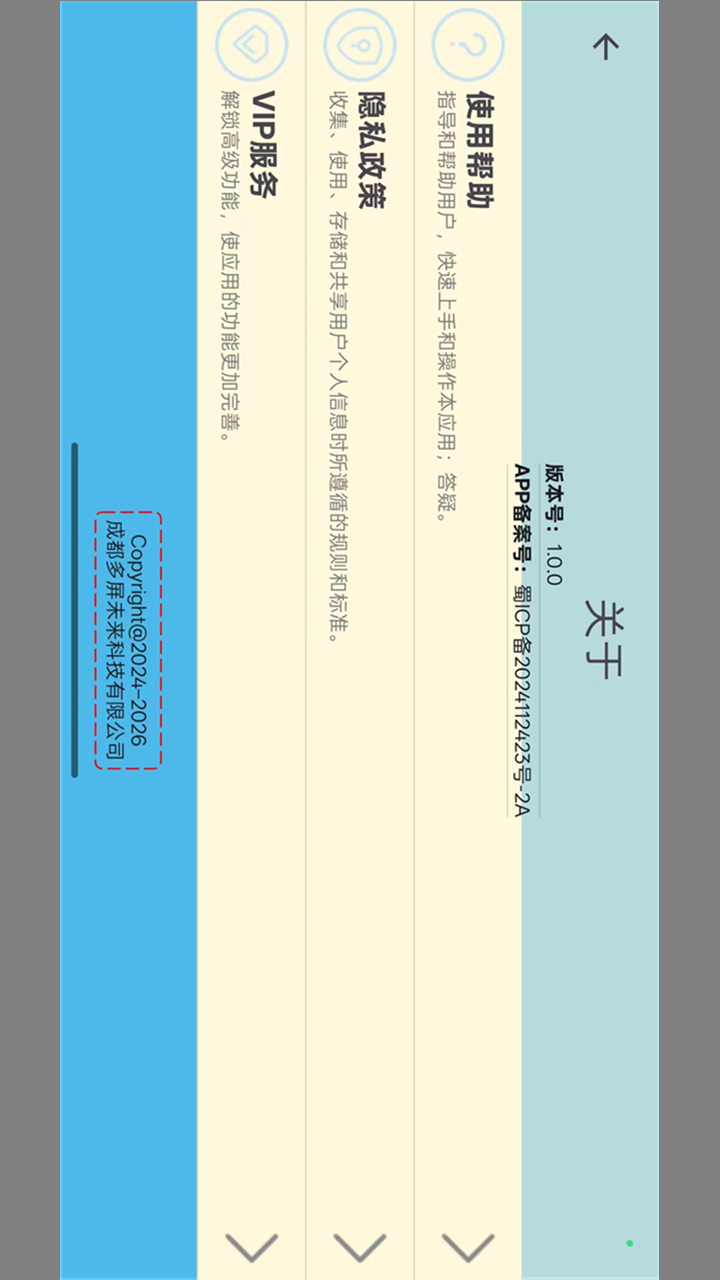 精彩截图-小眸守护2026官方新版