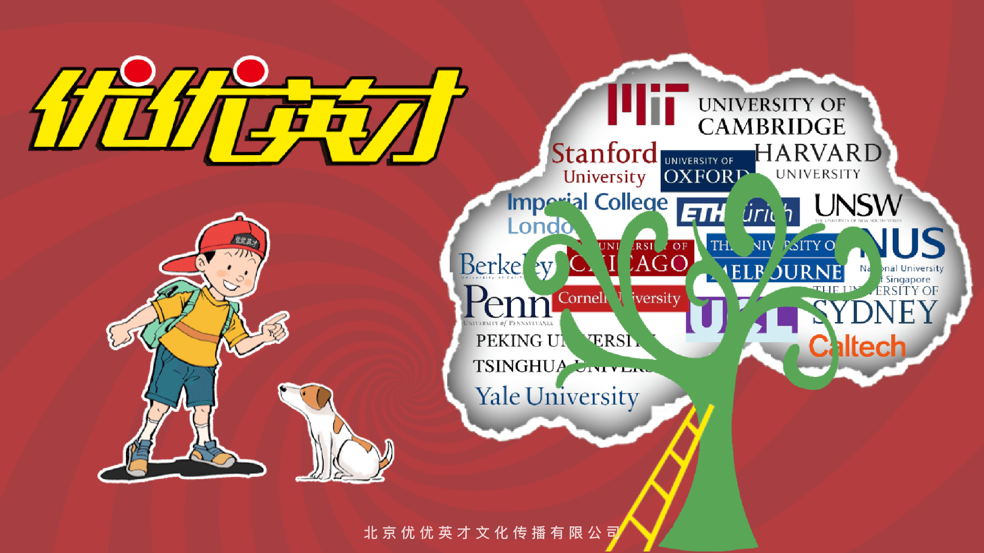 优优英才 截图 1