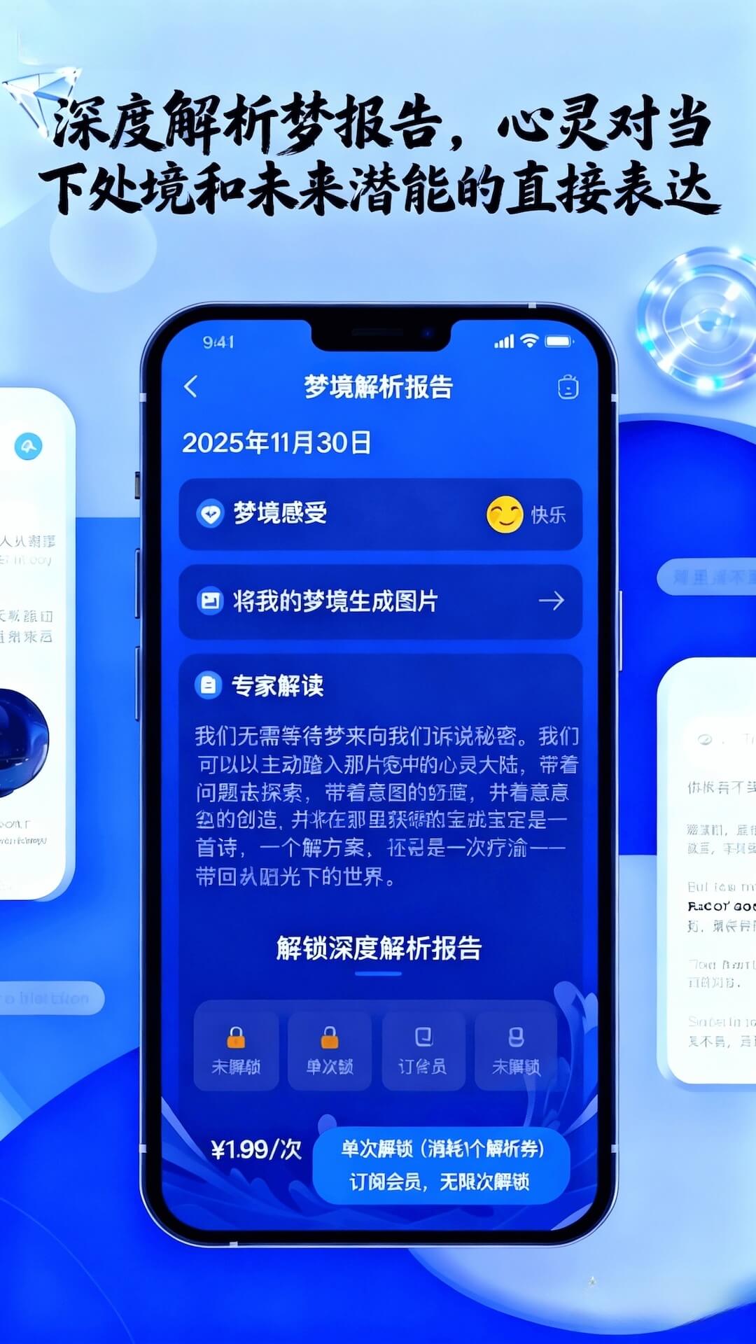 精彩截图-AI解梦2026官方新版