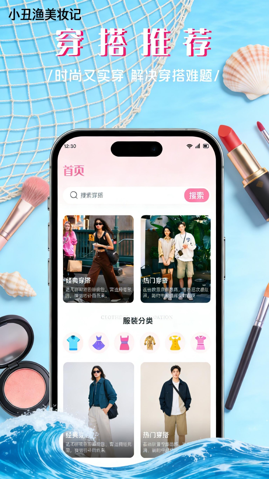 精彩截图-小丑渔美妆记2026官方新版