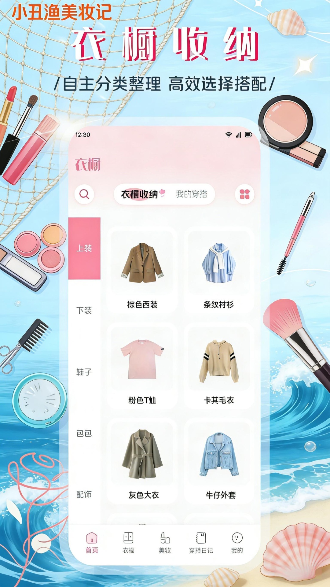 精彩截图-小丑渔美妆记2026官方新版