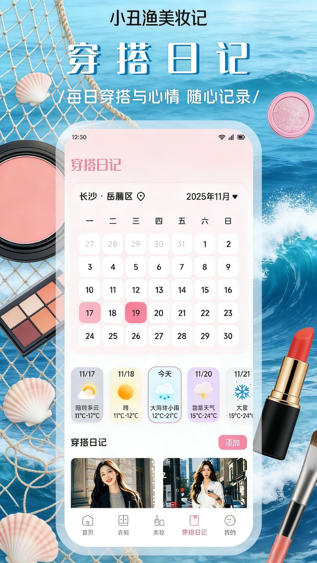 精彩截图-小丑渔美妆记2026官方新版