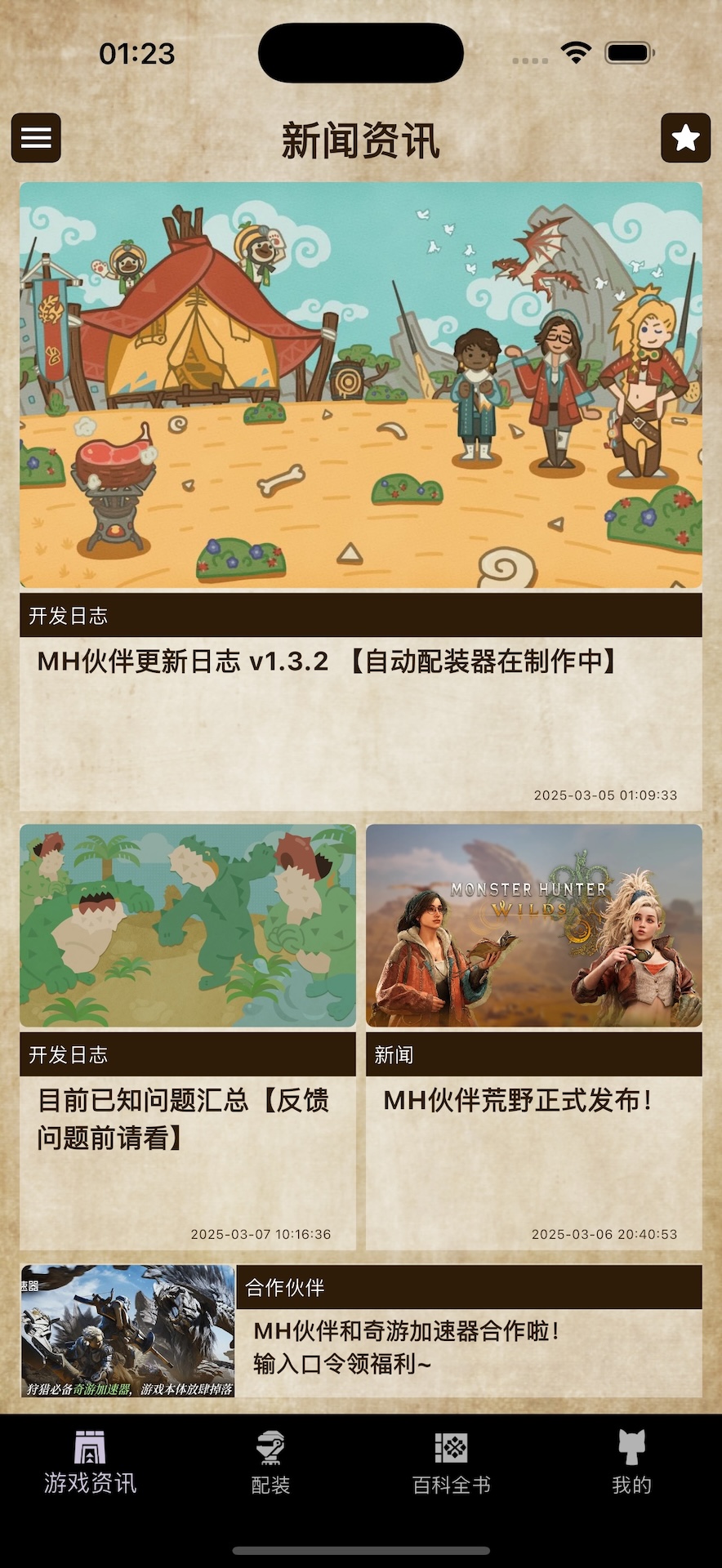 精彩截图-MH伙伴:荒野2026官方新版