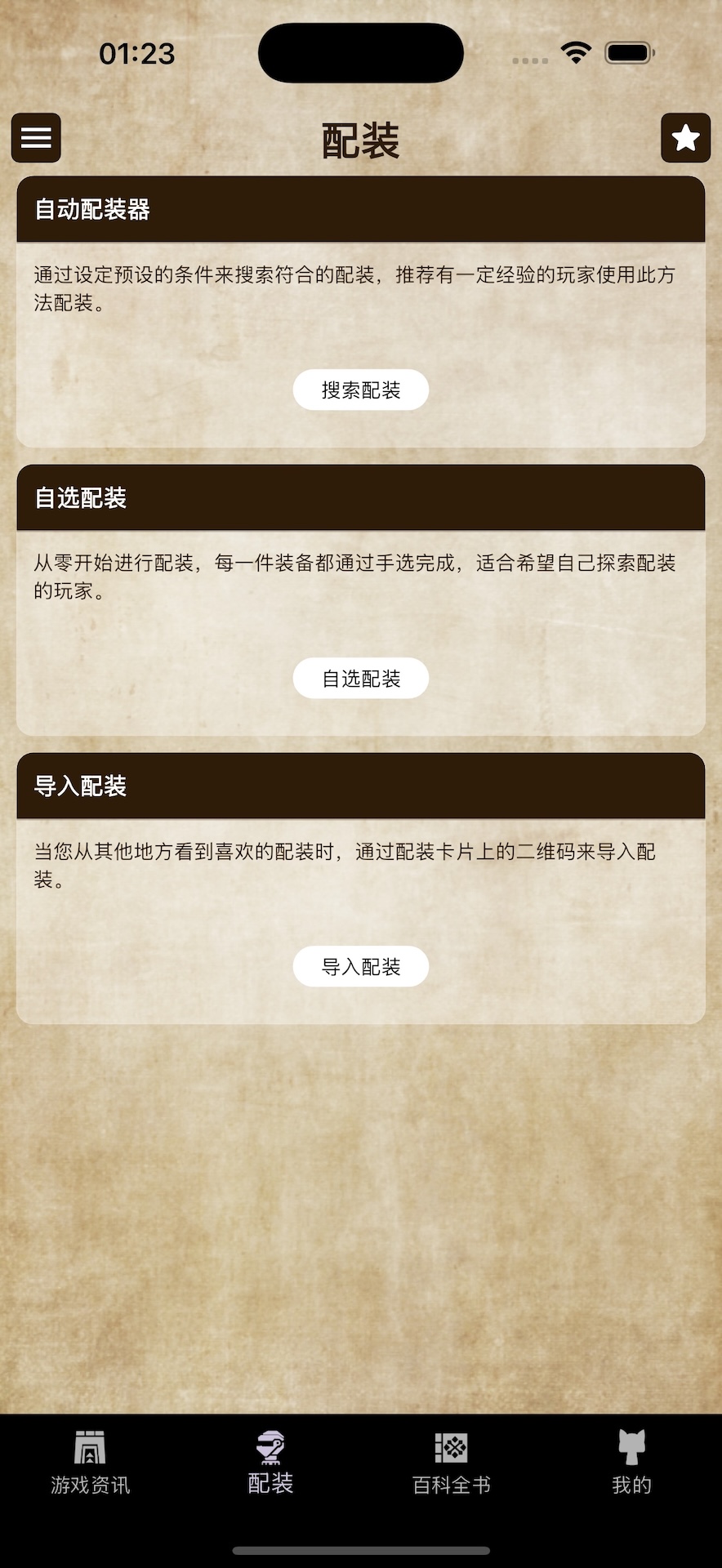 精彩截图-MH伙伴:荒野2026官方新版