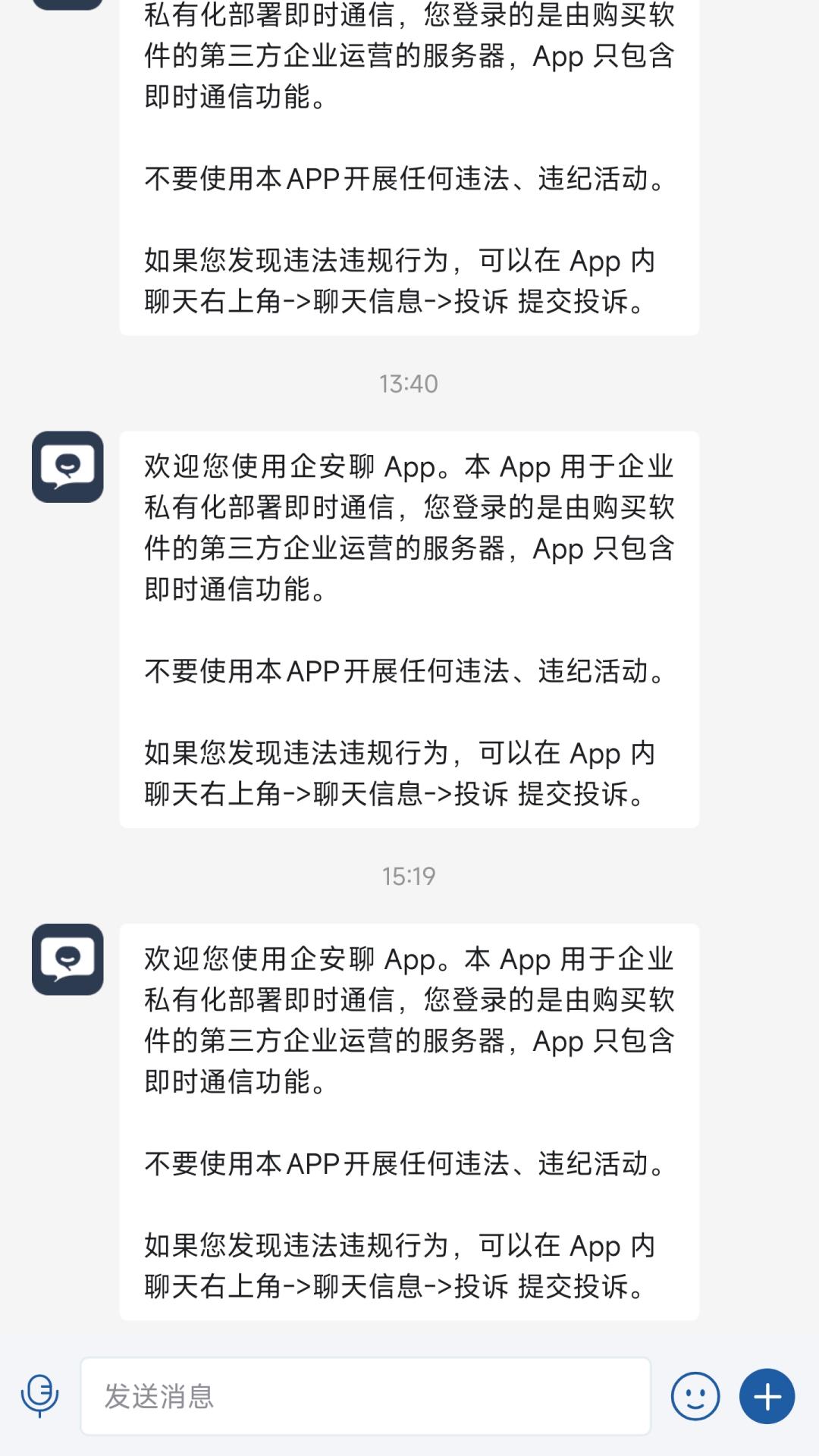 精彩截图-企安聊2026官方新版