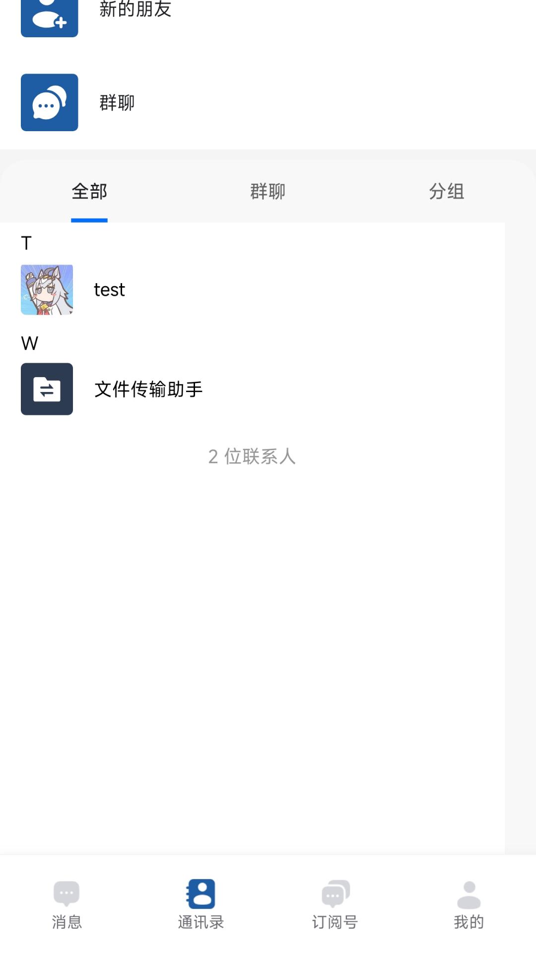 精彩截图-企安聊2026官方新版