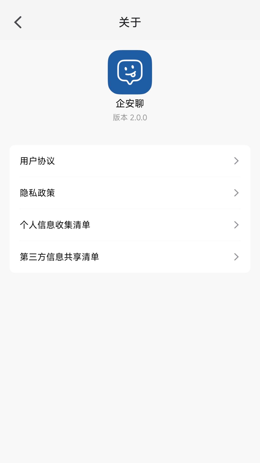 精彩截图-企安聊2026官方新版
