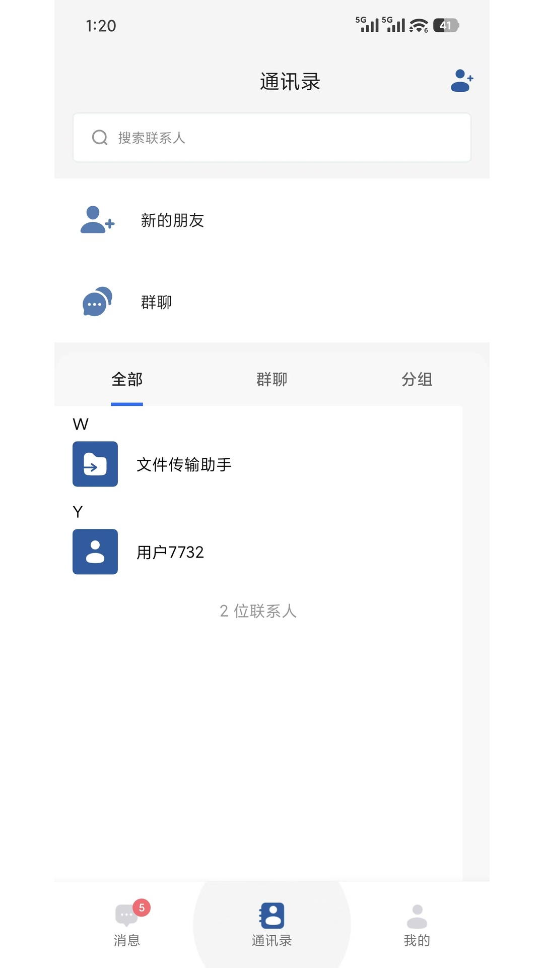 企安聊 截图 3