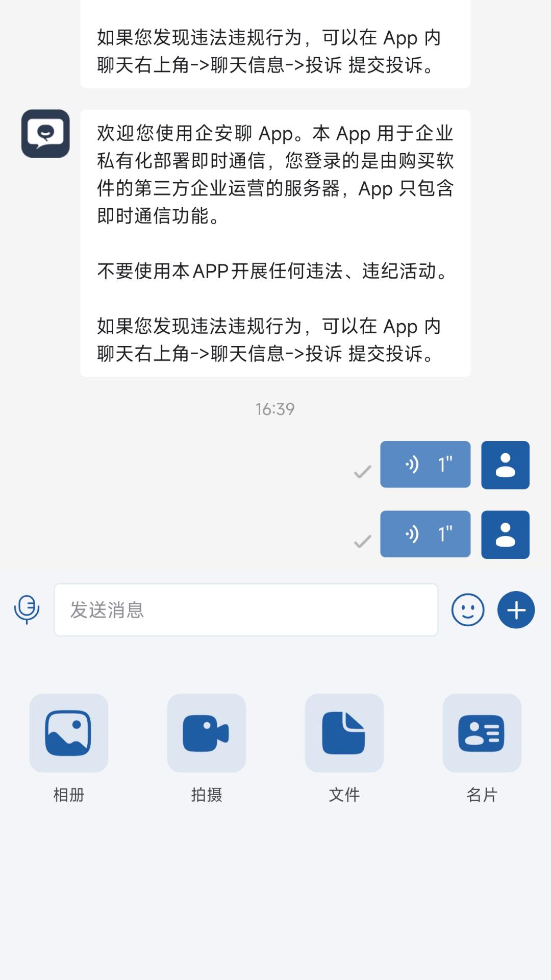精彩截图-企安聊2026官方新版