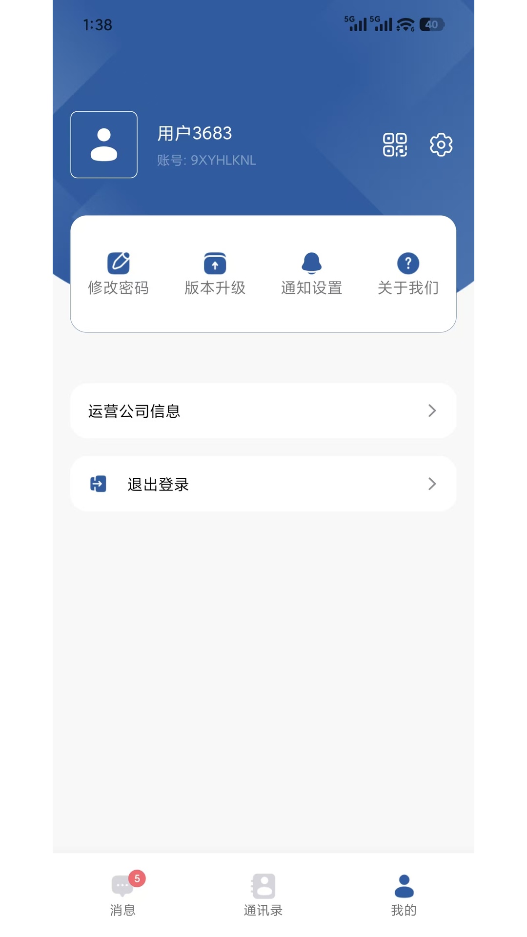 企安聊 截图 4