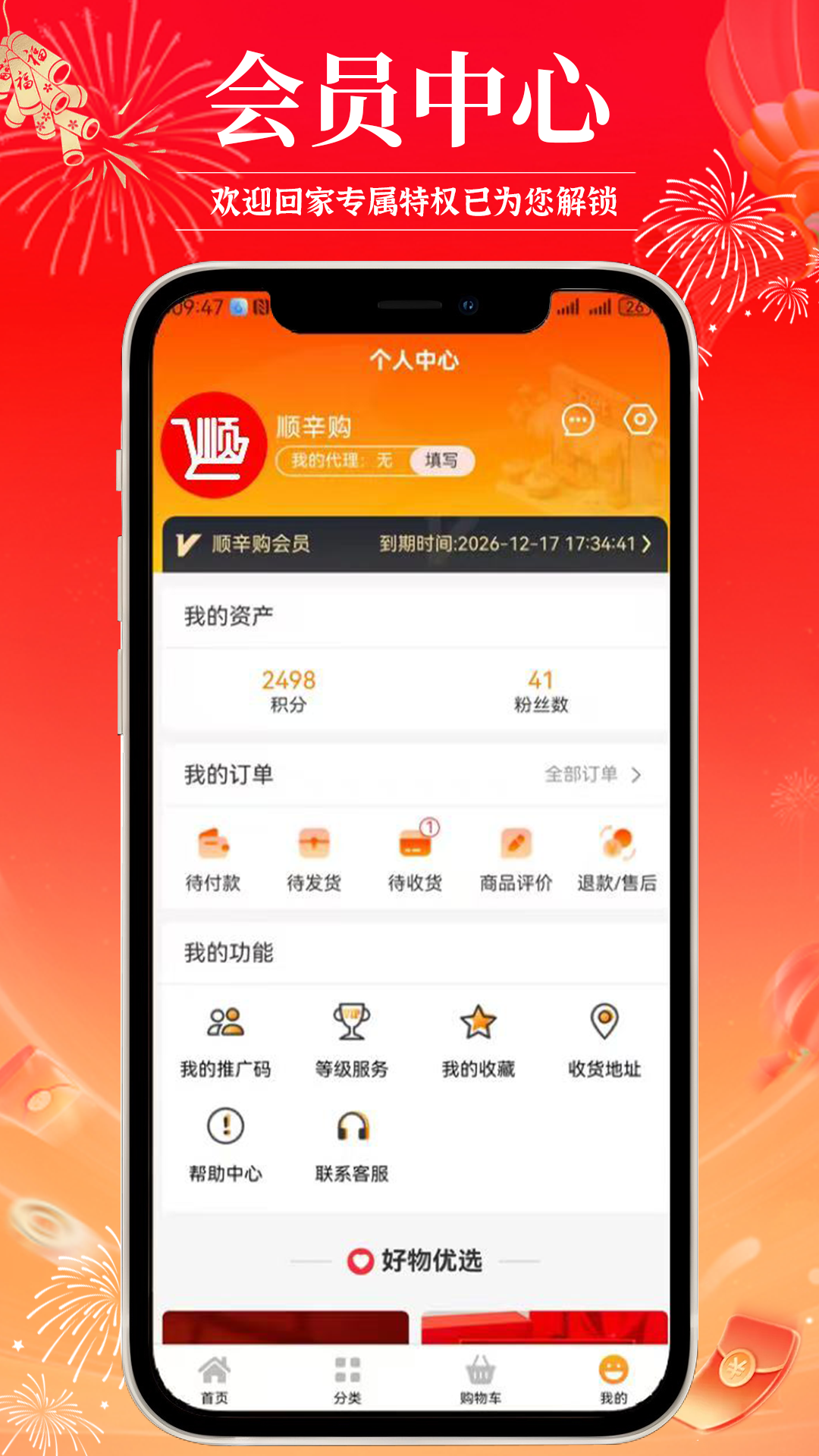 精彩截图-顺辛购2026官方新版