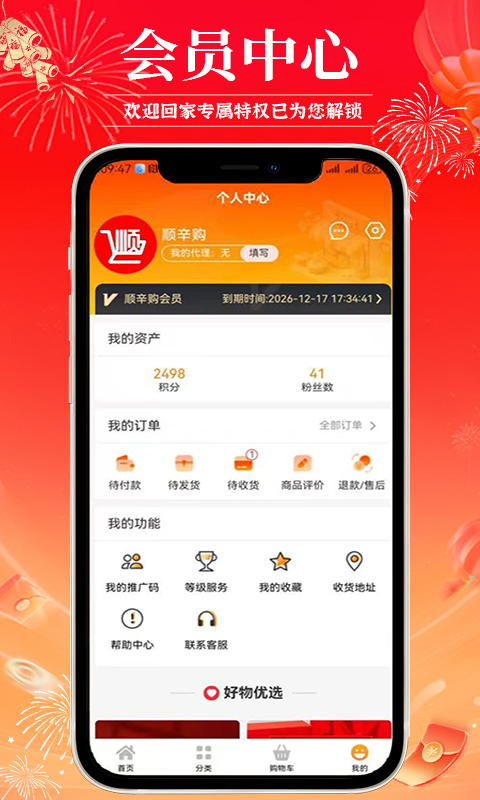 精彩截图-顺辛购2026官方新版