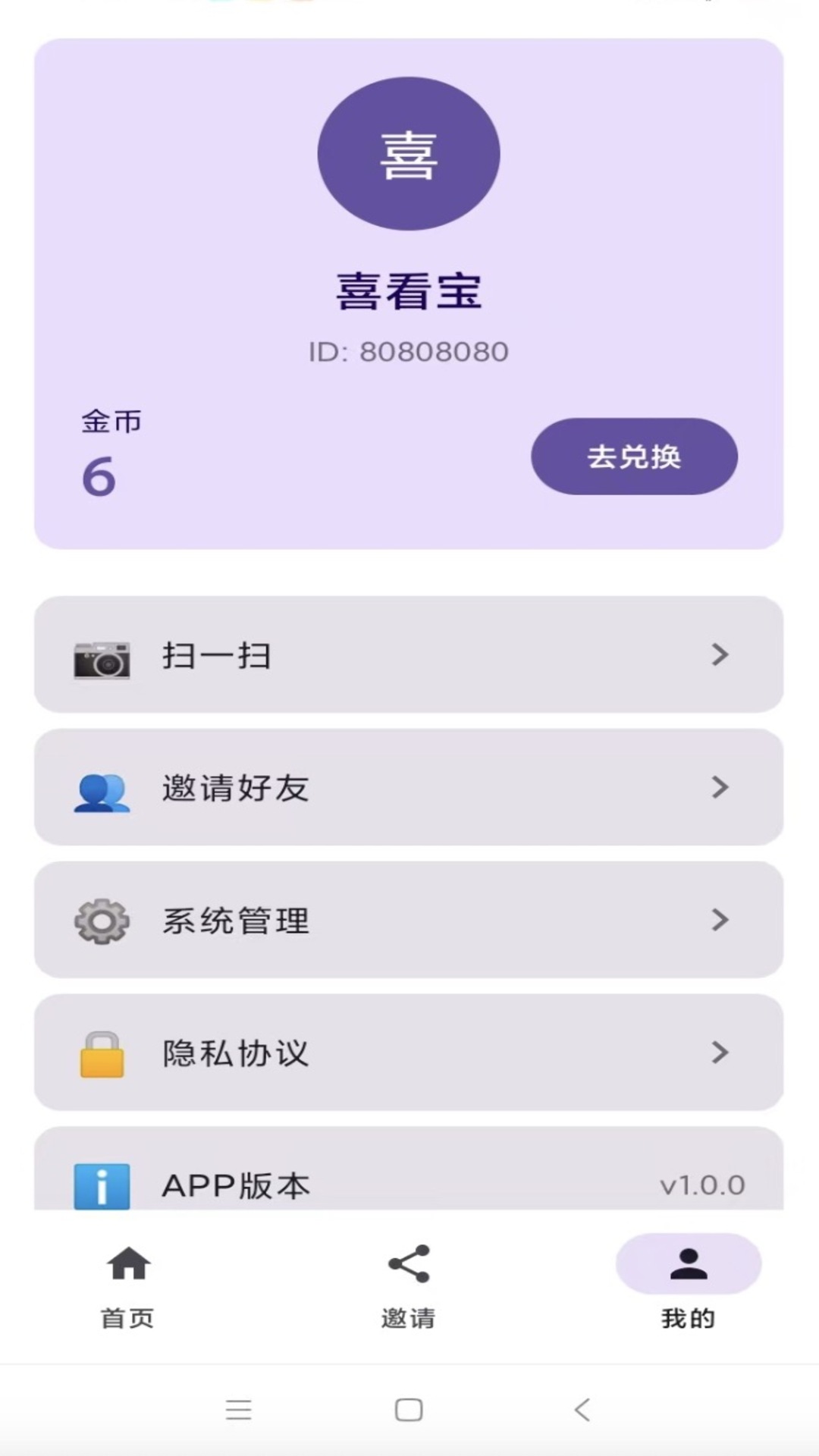 精彩截图-喜看宝2026官方新版
