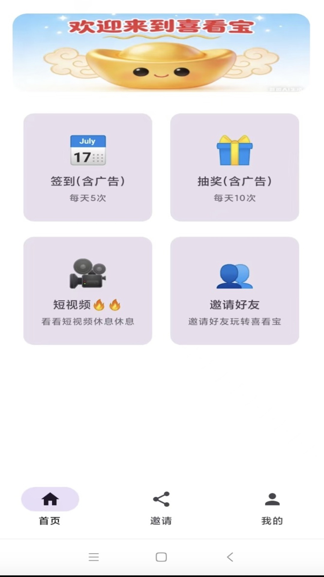 精彩截图-喜看宝2026官方新版