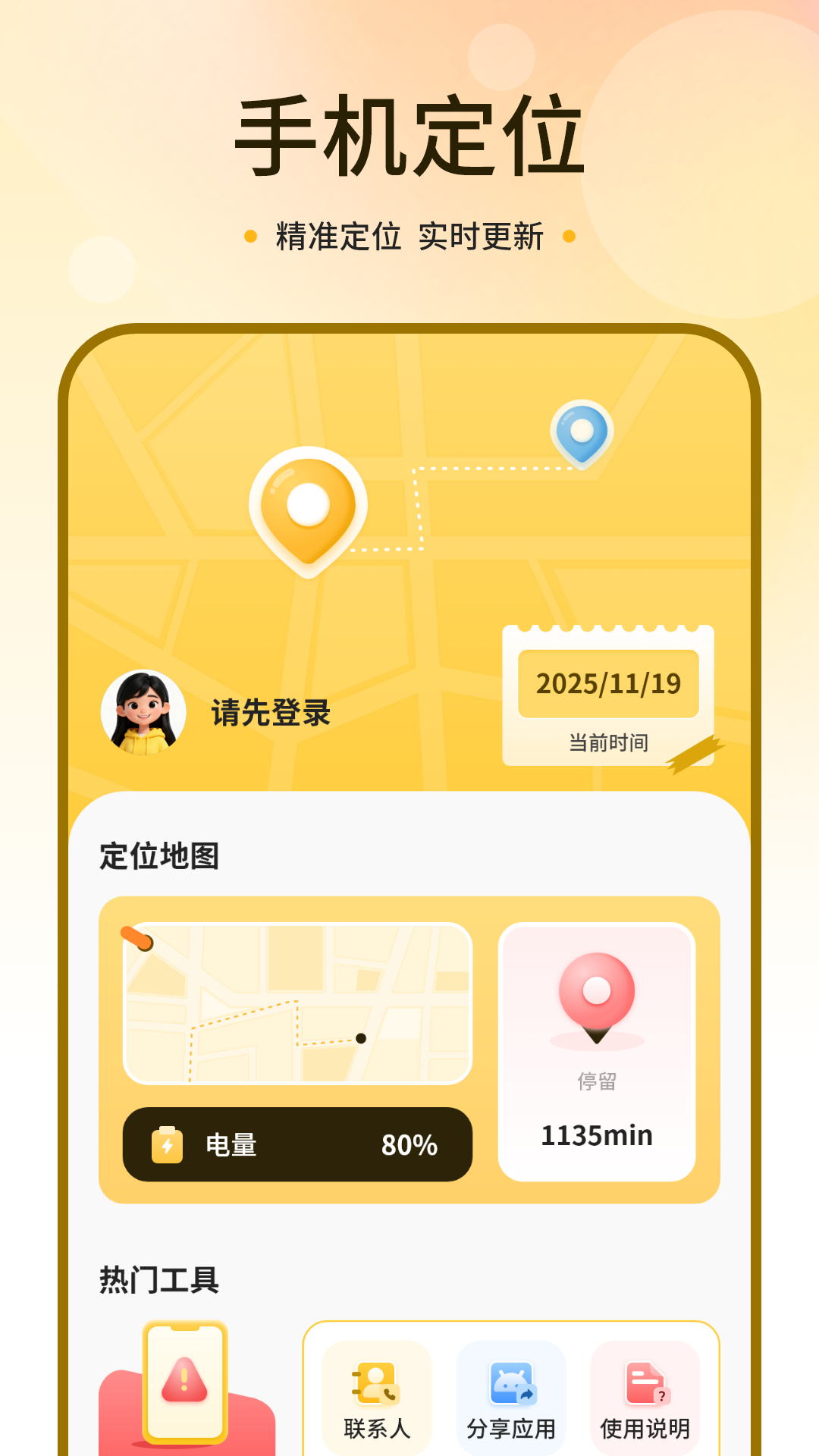 精彩截图-手机号码定位找人免费2026官方新版